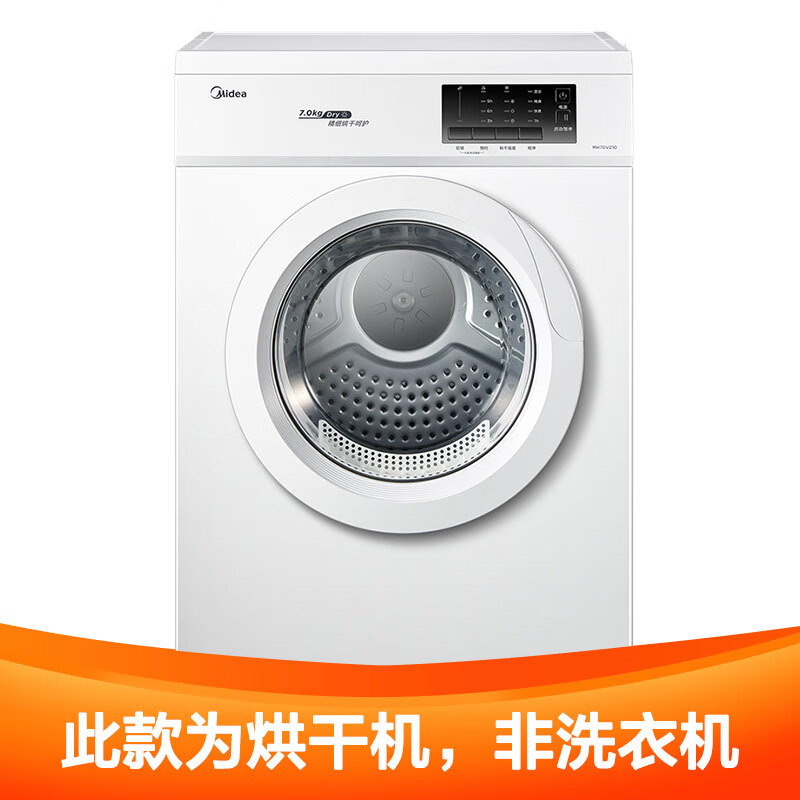 美的（Midea）烘干機(jī)直排式干衣機(jī) 7公斤健康烘干 祛味除螨 纖維立體烘干 高溫除螨  MH70VZ10