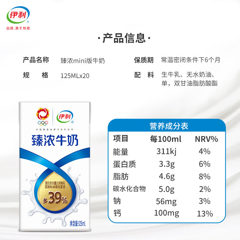 详解伊利臻浓牛奶125ml20盒箱(礼盒装)感受怎么样?入手测评评价好吗?