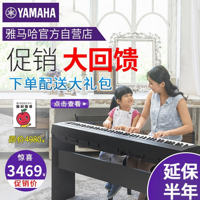 雅马哈（YAMAHA）电钢琴88键重锤P45数码电子钢琴专业成人儿童初学p45型号官方标配+全套配件