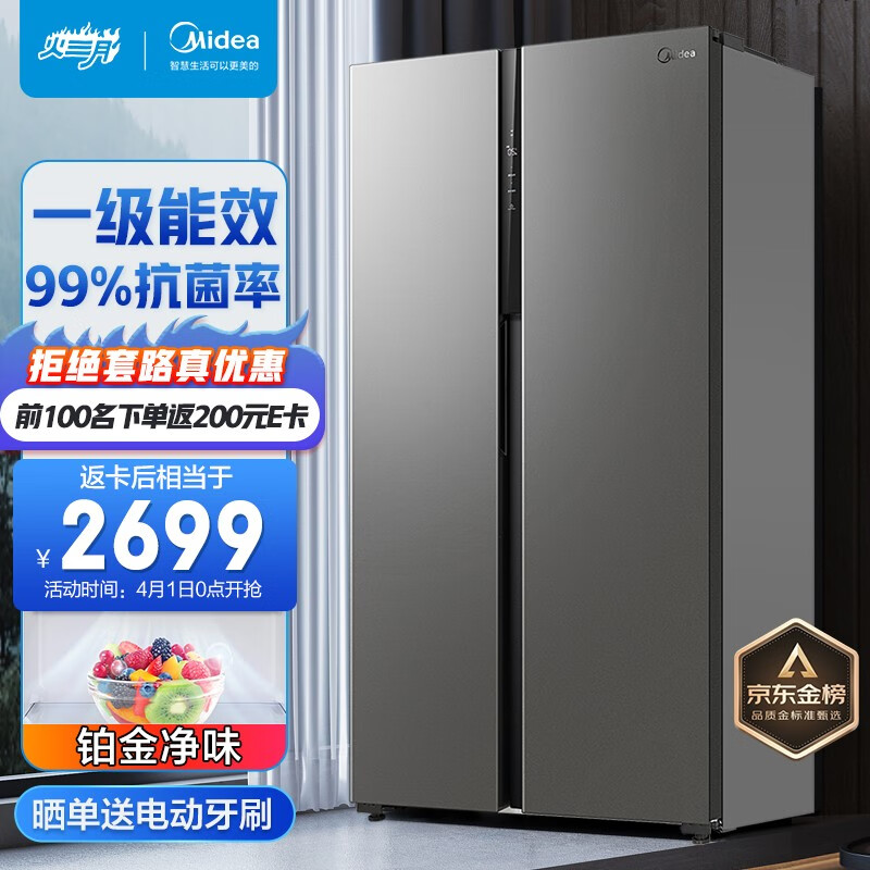 美的(Midea)550升变频一级能效对开双门大容量存储家用冰箱智能家电风冷无霜BCD-550WKPZM(E）纤薄机身