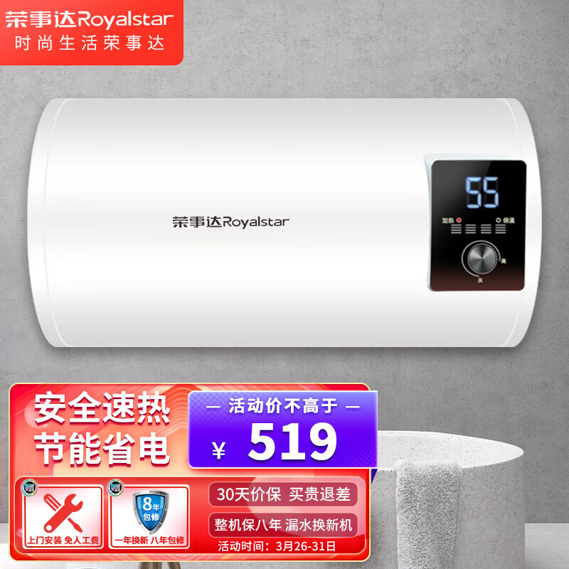 榮事達(dá)電熱水器 家用儲(chǔ)水式電熱水器 洗澡機(jī)雙重防漏電 節(jié)能省電 安全速熱 八年包修 50升【2-3人使用】