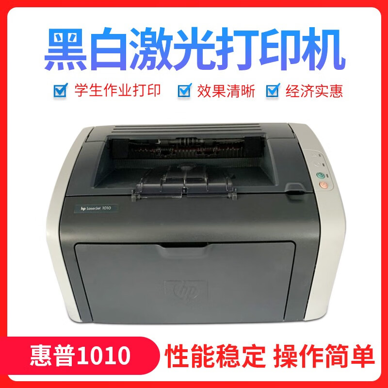 【二手9成新】惠普HP1007/1106/1020黑白无线微信激光打印机 办公家用学生作业 无线 惠普（HP）1010/1015+USB