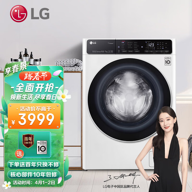 LG 10.5公斤滚筒洗衣机全自动 AI变频直驱 洗烘一体 蒸汽除菌 全触控面板 钢钻玻璃门 白FLK10R4W