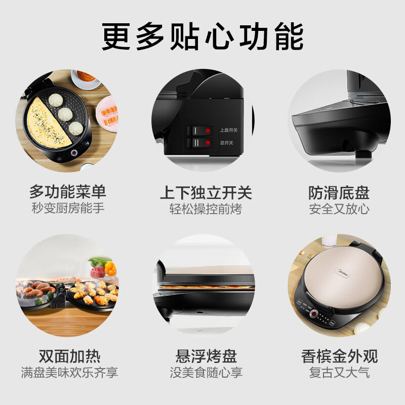 美的（Midea）电饼铛家用早餐机双面加热煎烤机三明治机饼铛煎饼铛烙饼机蛋饼机MC-JK30Easy103