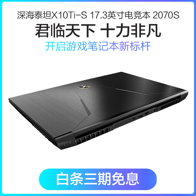 机械革命X10Ti-S 17.3英寸游戏本怎么样？使用评价好吗？