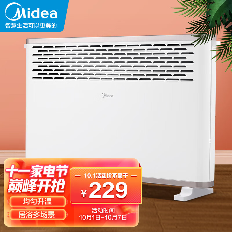 美的（Midea）“大白”取暖器/电暖器/电暖气家用/浴室取暖器/节能轻音/防水速热/欧式快热炉HDY20K