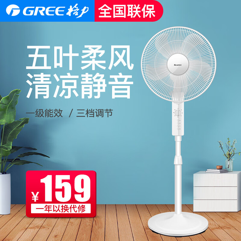 格力（GREE）家用风扇节能轻音落地扇立式宿舍摇头电扇定时时尚白色电风扇FD-40X52