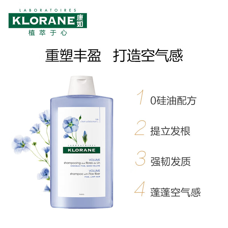 法国康如(klorane)亚麻丰盈洗发水400ml *2件