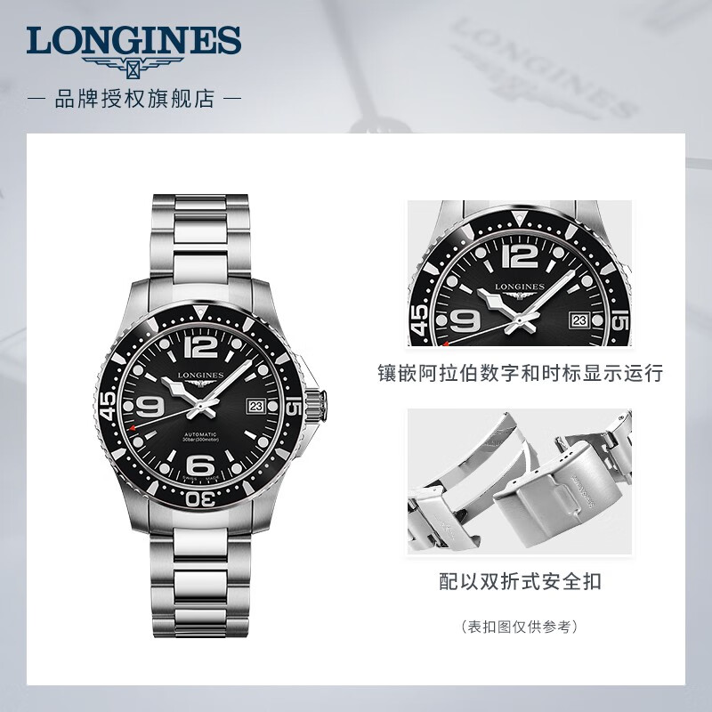 浪琴(Longines)瑞士手表 康卡斯?jié)撍盗?機(jī)械鋼帶男表 L37414566