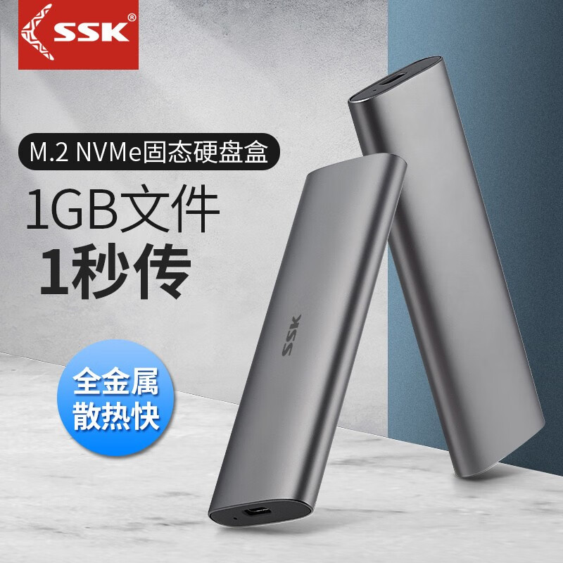 SSK飚王 m.2移动硬盘盒外置M.2转TYPE-C3.1移动固态硬盘盒 10Gbps NVMe版配公对公线【c326】