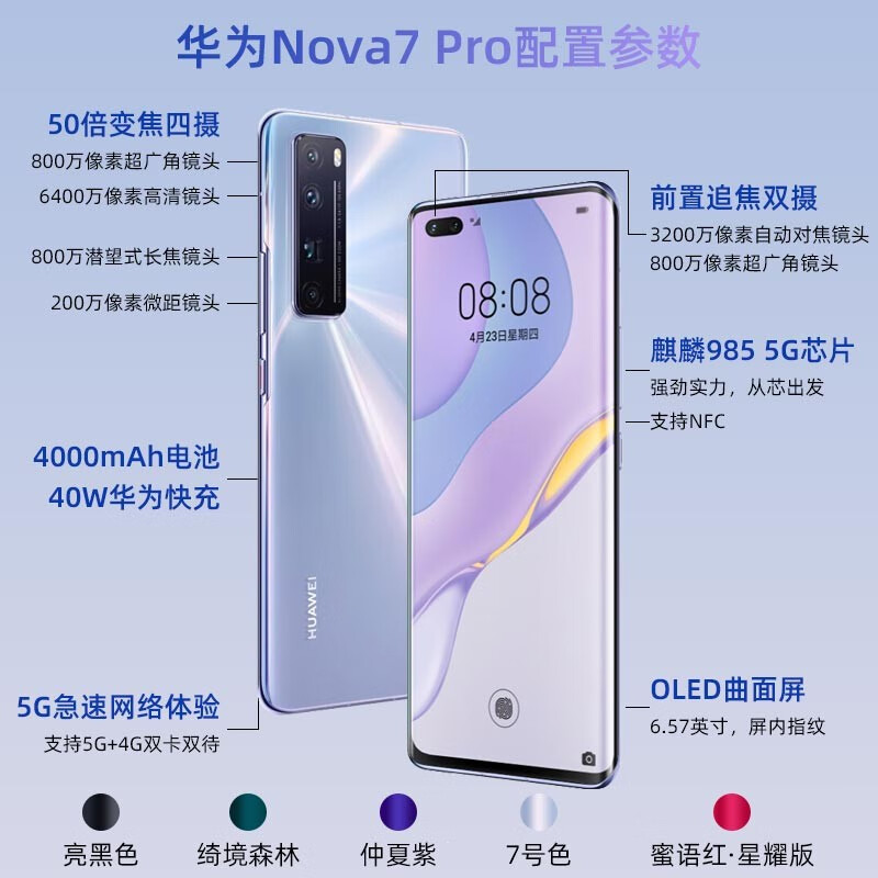 华为nova7pro 5G手机 亮黑色 8+128G 全网通