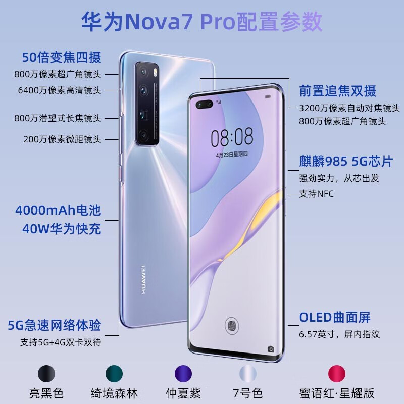 華為nova7pro 5G手機(jī) 亮黑色 8+128G 全網(wǎng)通