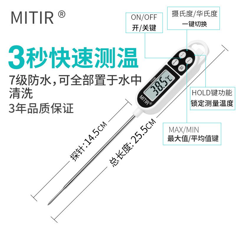 米特尔（MITIR）探针式食品温度计厨房油温计婴儿奶温计水温计电子防水温度计TP688黑色