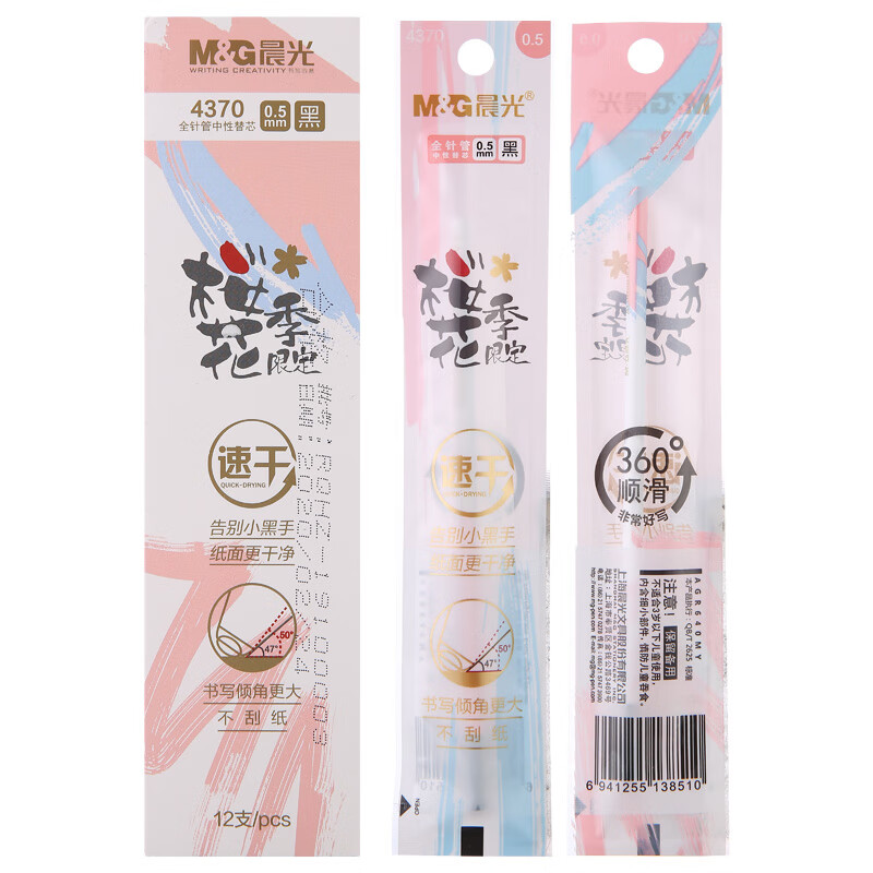 晨光(M&G)文具黑色0.5mm速干中性筆芯 全針管學(xué)生簽字筆替芯 櫻花季限定系列水筆芯 12支/盒4370