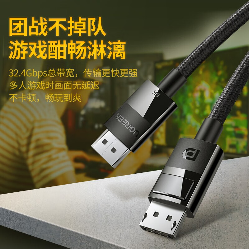 绿联 DP线1.4版4K144Hz 2K165Hz 8K高清视频线DisplayPort公对公连接线电脑游戏电竞显示器数据线 2米 80392