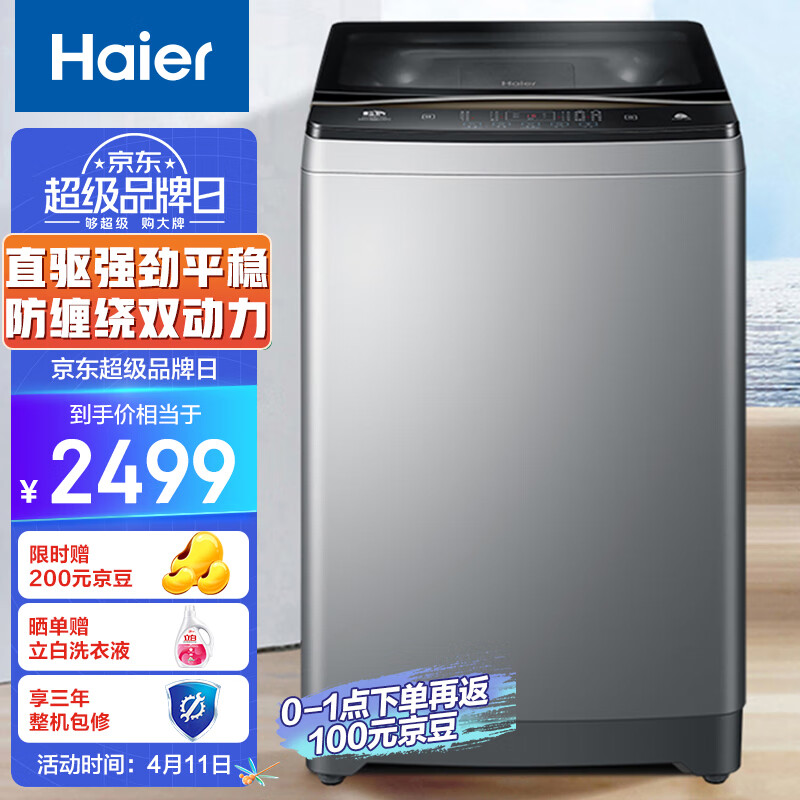 海尔（Haier）京品家电 波轮洗衣机全自动 双动力 防缠绕 10公斤直驱变频 低磨损ES100BZ169