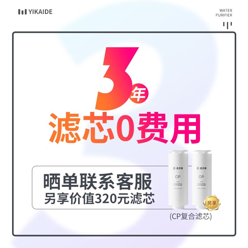 质量点评易开得净水器直饮400G净水机RO厨下式纯水机3031质量好吗？体验怎么样呢？真相爆料评测怎么样？谁用过评价？