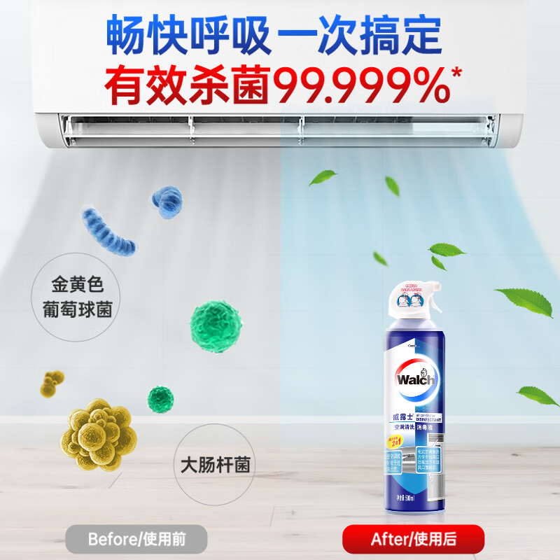 威露士空調(diào)清洗消毒液500ml*3瓶 清洗劑清潔劑家用免洗殺菌祛味