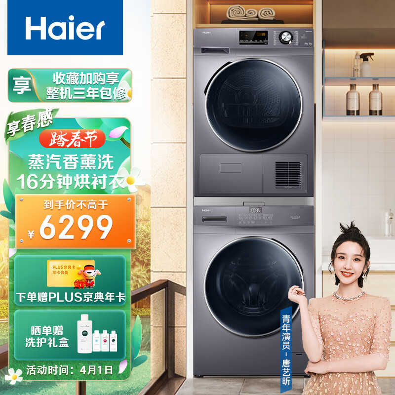 海尔（Haier）洗烘套装 10Kg滚筒洗衣机全自动+10Kg热泵烘干机家用除菌 香薰系列 EG100PRO6S+GBN100-636