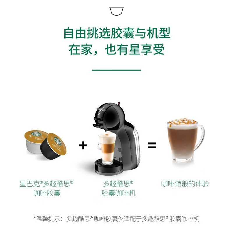 多趣酷思(Dolce Gusto)胶囊咖啡 多趣酷思咖啡机适用咖啡胶囊 官方旗舰店 卡布奇诺咖啡 12颗装