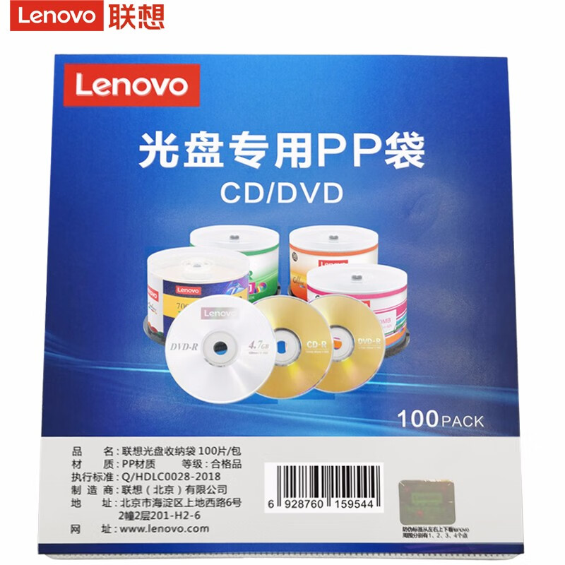 联想（Lenovo）cd/dvd光盘收纳袋 光盘专用环保双面装PP袋 100片/包 加厚