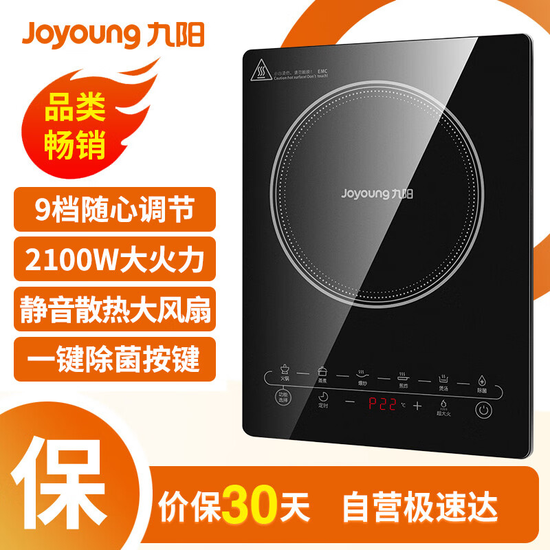 九阳(Joyoung)电磁炉 电磁灶 一键爆炒2200W 家用火锅炉 大功率  九档火力 定时 除菌C21S-C2130