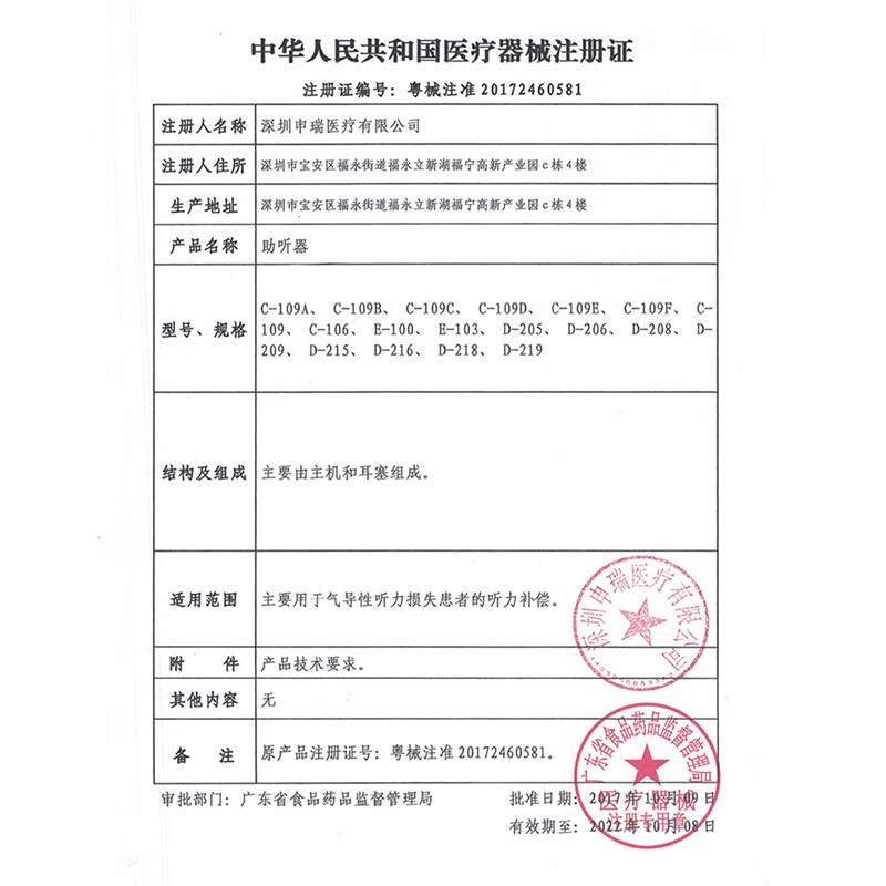 良心解密申瑞C-109B评价如何？对比怎么样呢？体验揭秘详情怎么样？好不好？