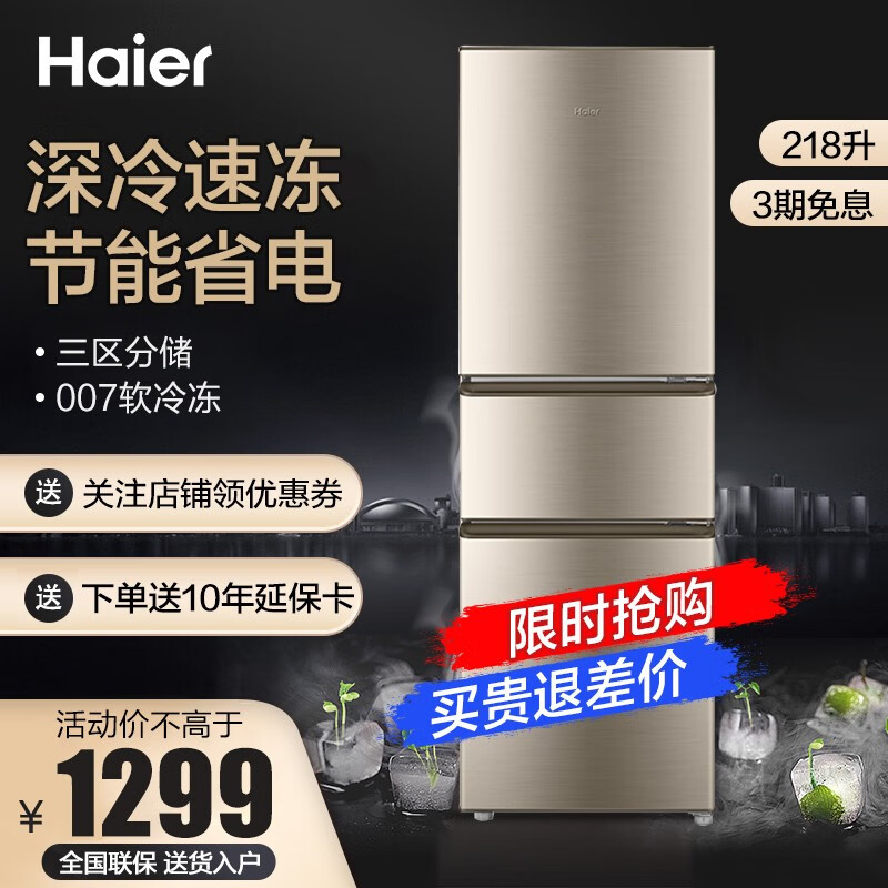 Haier/海尔冰箱双开门小型家用节能省电静音大容量电冰箱小 118升/218升/180升 BCD-218STPS 3门218升直冷大冰箱