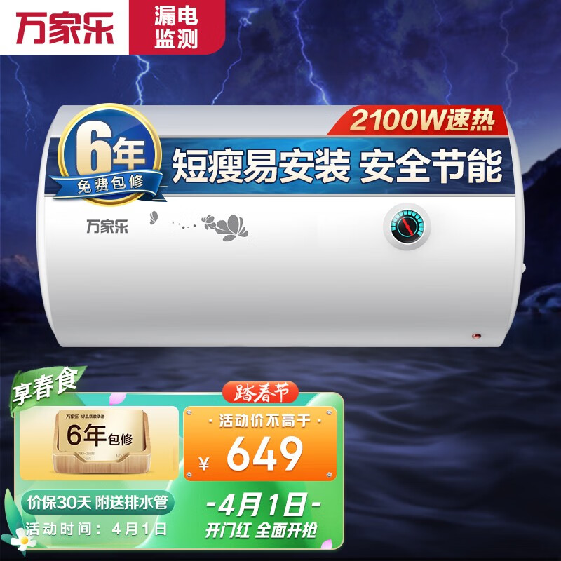 万家乐 60升家用电热水器 2100W速热 加长防电墙 经济节能下潜加热 抗腐耐用小巧易操控D60-H111B