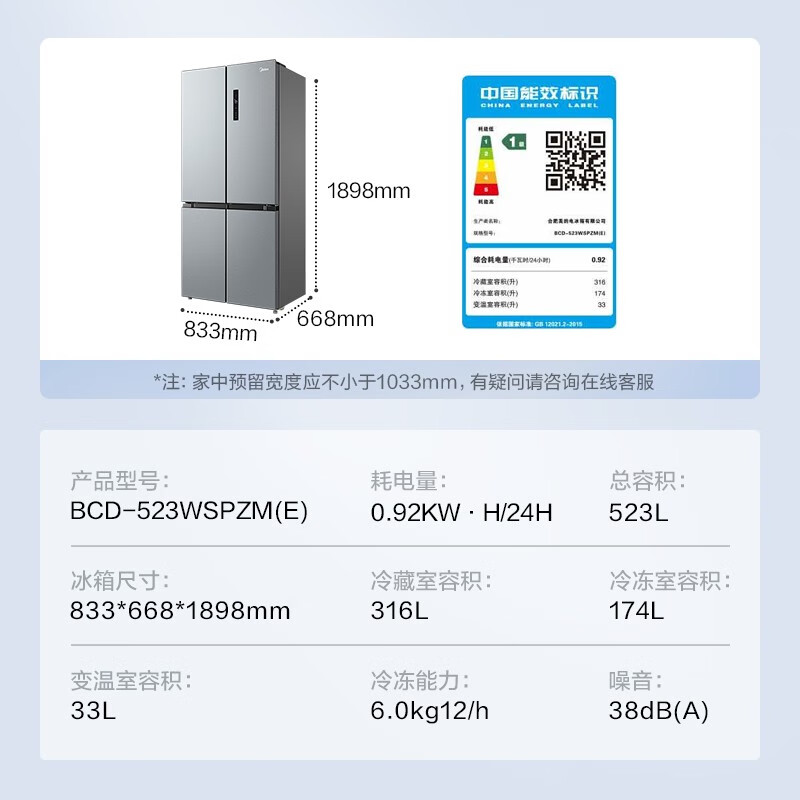 美的(Midea)慧鲜系列523升变频一级能效十字双开门家用冰箱智能家电风冷无霜BCD-523WSPZM(E)温湿精控