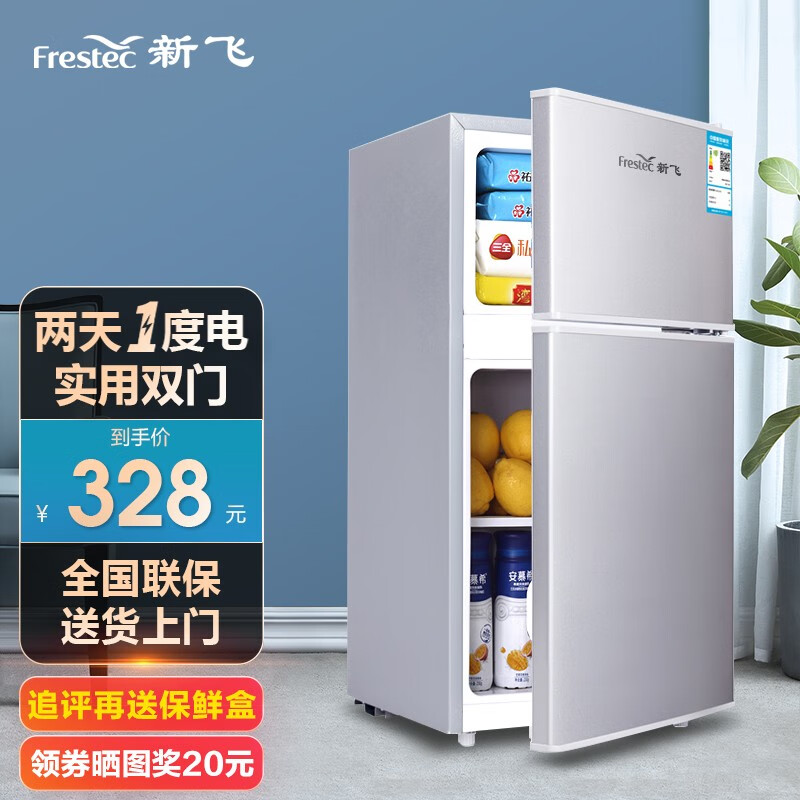 新飞（Frestec）小型冰箱双门家用宿舍寝室冷藏冷冻小冰箱双开门式迷你电冰箱节能保鲜双门小冰箱 38A130双门银色