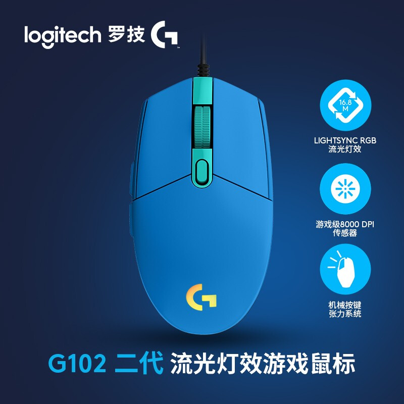 罗技g102一代和二代哪个好？区别是？