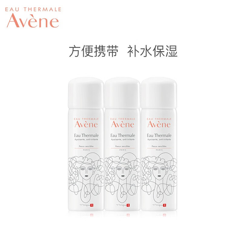 法国雅漾（Avene）舒泉喷雾50ML*3（便携定妆补水保湿 爽肤水化妆水 原装进口 新年礼物）