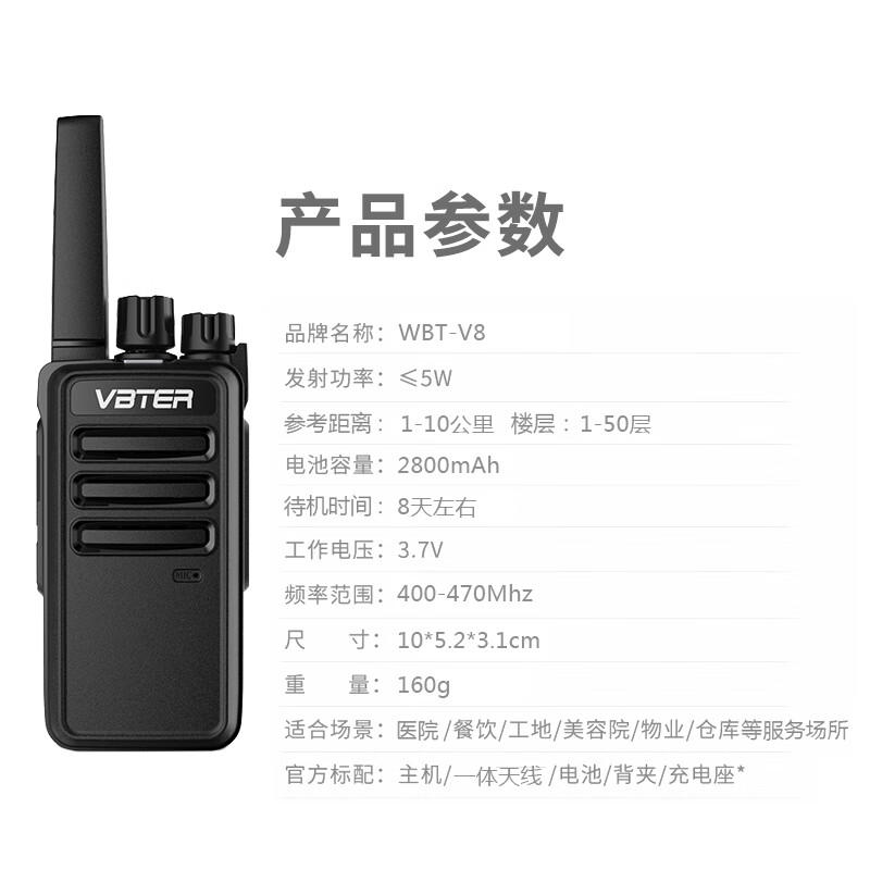 威贝特 【双台装】WBT-V8 对讲机  专业大功率远距离户外商务办公民用手持台
