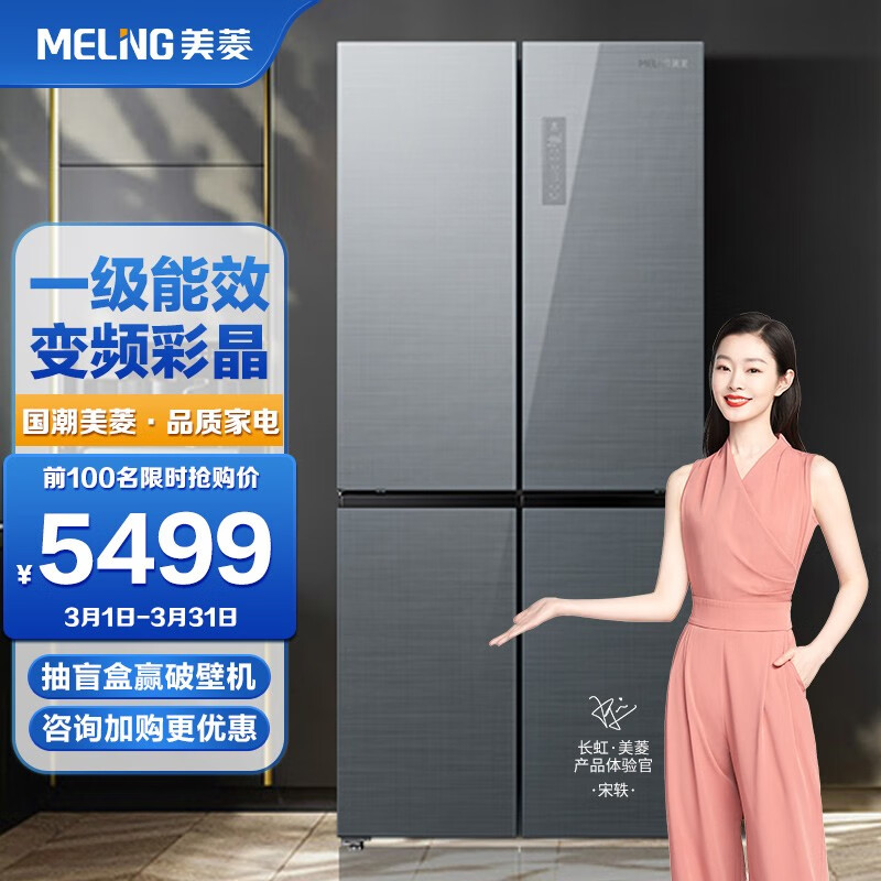 美菱(MELING)413升十字對(duì)開門四開門電冰箱家用變頻風(fēng)冷無(wú)霜凈味深冷速凍保鮮 BCD-413WP9BY