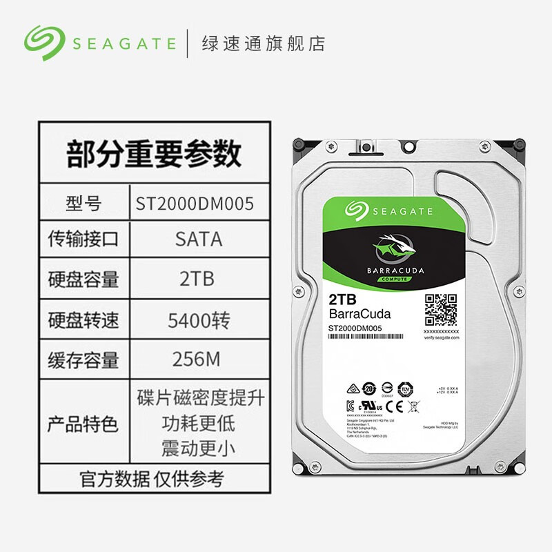 希捷（SEAGATE） 酷鱼硬盘 1T/2T/3T/4T SATA3 3.5英寸 台式机电脑机械硬盘 酷鱼 硬盘2T