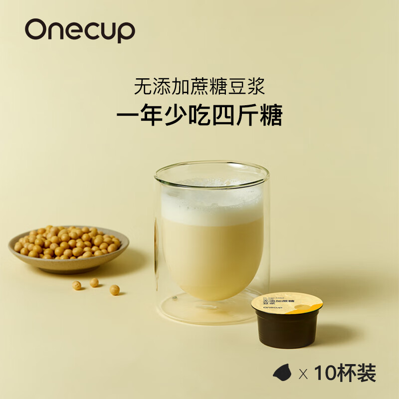 【专属】九阳Onecup多功能胶囊咖啡机咖啡豆浆胶囊营养高蛋白非转基因大豆 无添加蔗糖豆浆10颗装