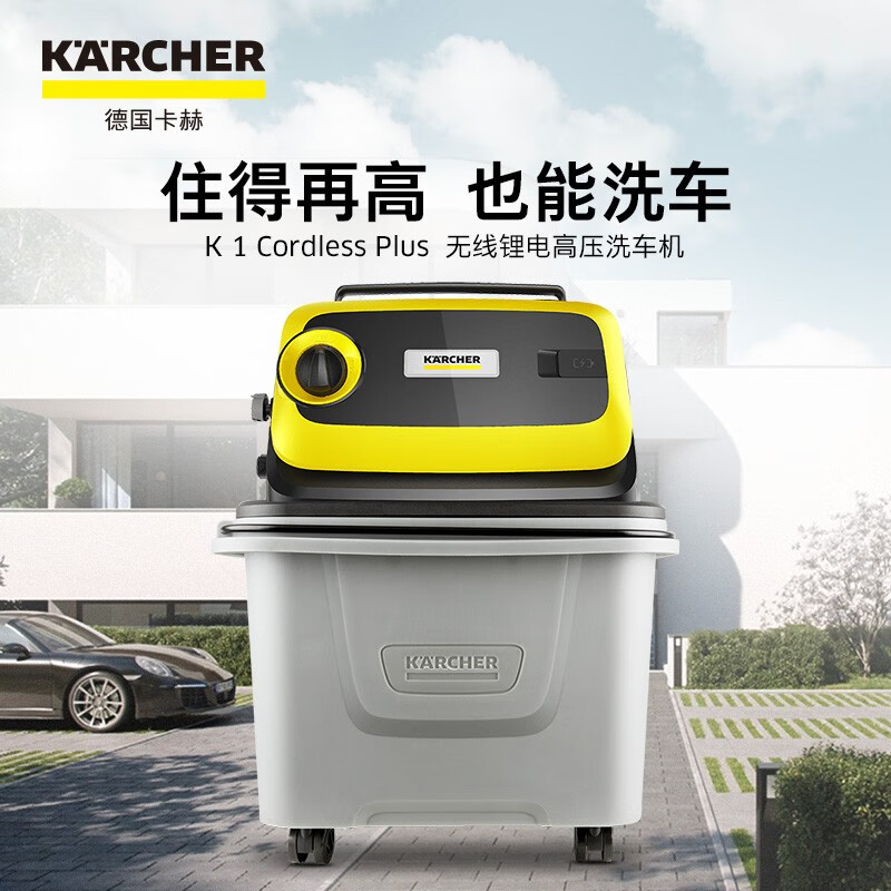 karcher卡赫家用无线洗车机 洗车水枪高压清洗机 洗车神器洗车泵德国凯驰集团K1Cordless高配版