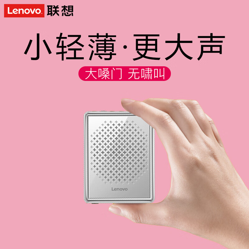 联想（Lenovo）A300小蜜蜂扩音器喇叭 大功率腰挂便携导游教师教学夜市摆摊促销 迷你音响音箱 皓月白