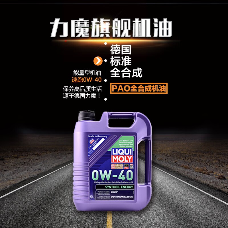 力魔全合成0W-40怎么样？谁用过评价？