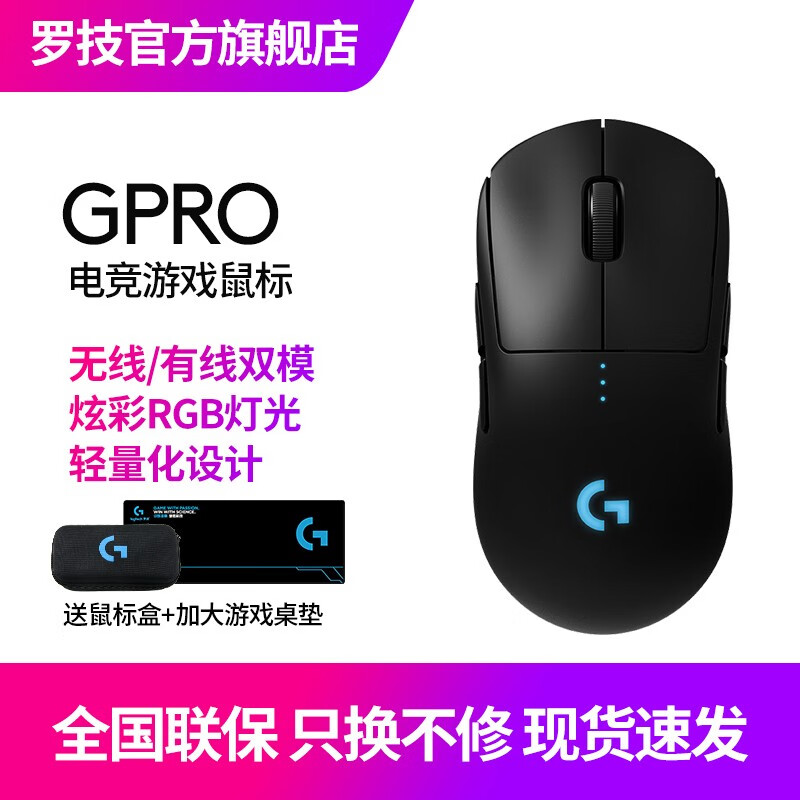 罗技GPRO哪个好？有没有区别？