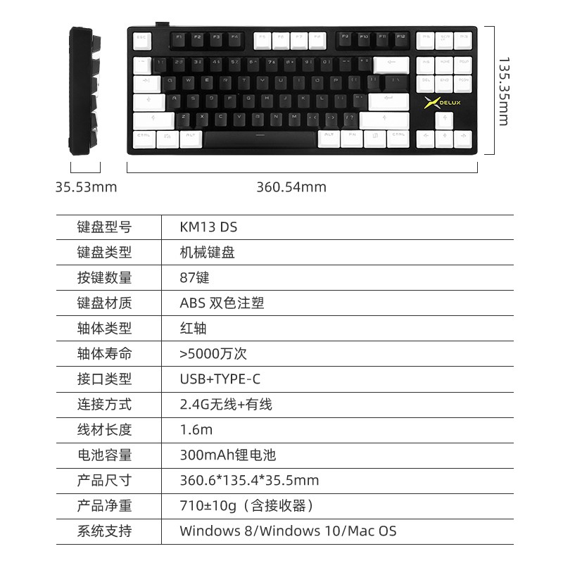 多彩 Delux KM13DS 有线无线机械键盘 办公键盘 游戏机械键盘红轴 双模可充电键盘 白黑森林