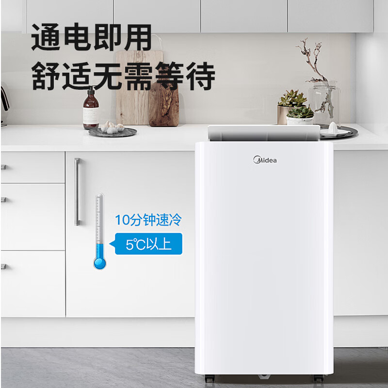 美的（Midea）移动空调单冷一体机大1匹 家用厨房空调免安装免排水 静音款 KY-26/N7Y-PQ