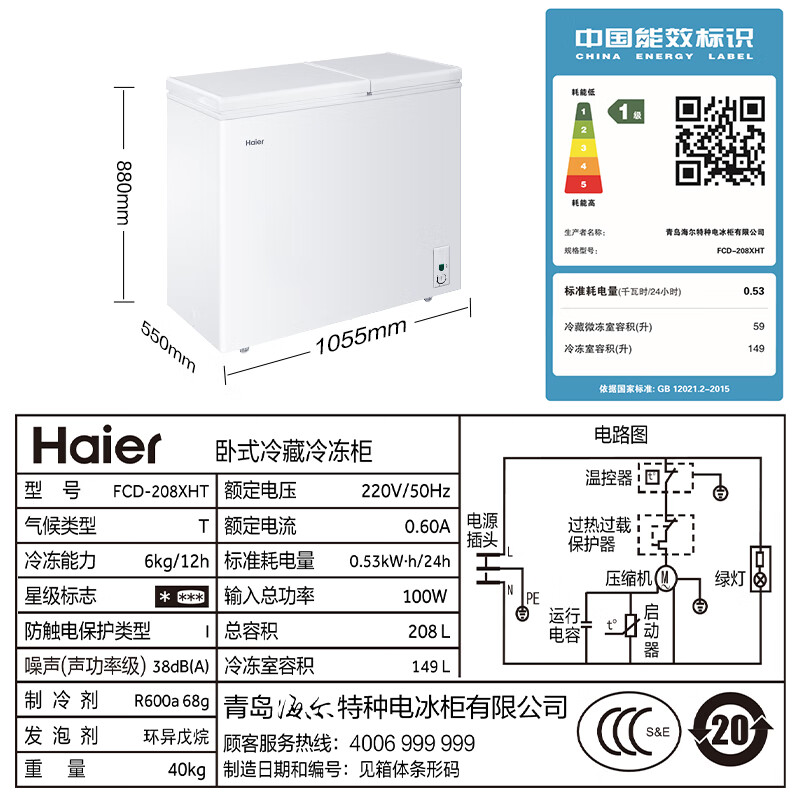 海尔（Haier）208升双箱双温商用家用冰柜 大冷冻小冷藏卧式小型冰箱冷柜FCD-208XHT