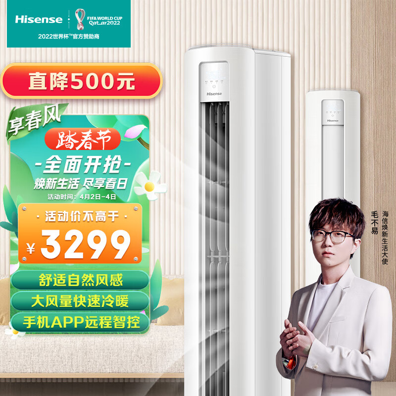 海信(Hisense)2匹 新能效 急速冷暖舒适自然风 手机智控 高温烘干自清洁两匹空调立式柜机KFR-50LW/A190-X3