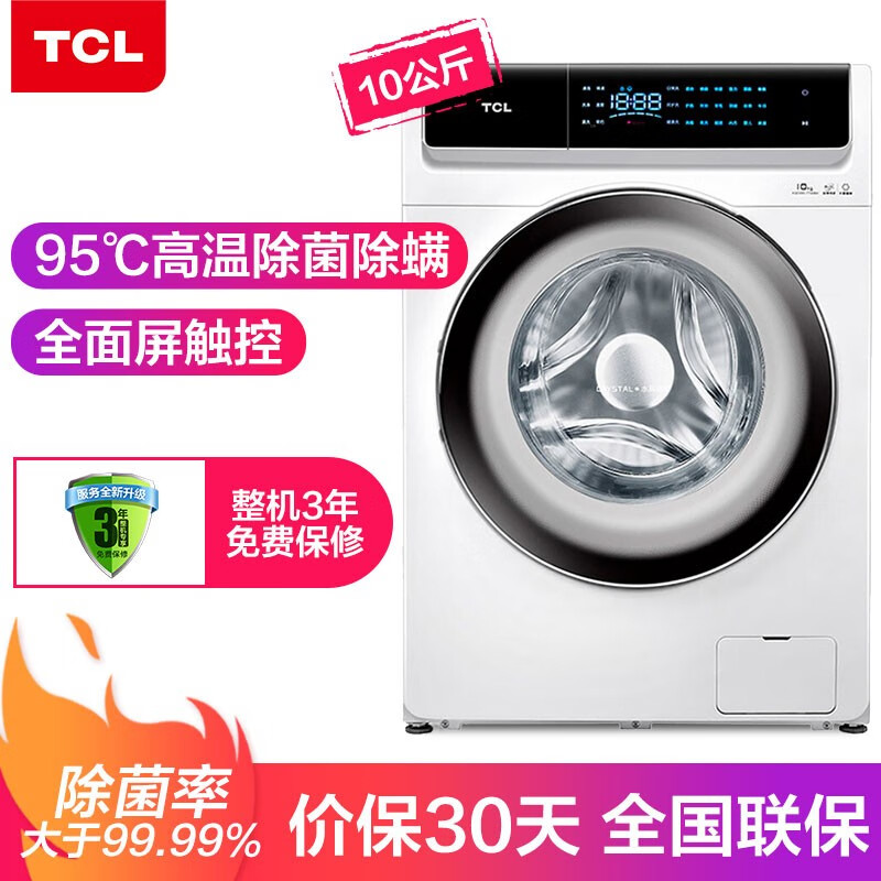 TCLXQG100-T700BH怎么样？好不好？