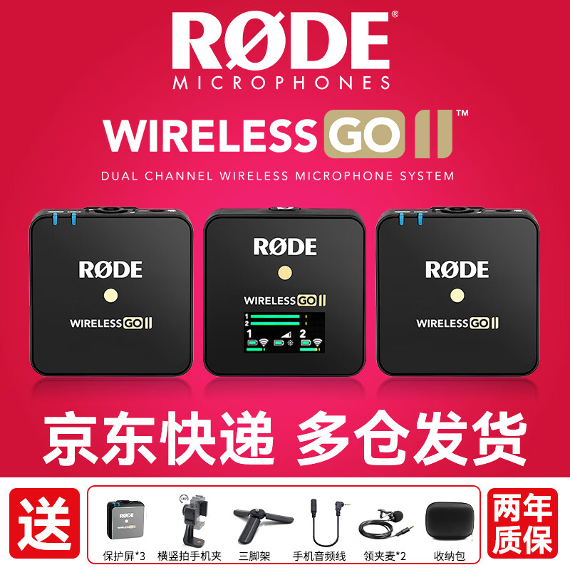 RODE 罗德麦克风 wireless go II 二代无线小蜜蜂领夹麦克风相机手机收音话筒 【单/双人适用】全国多仓发货 一拖二 标配 +赠品 官方标配