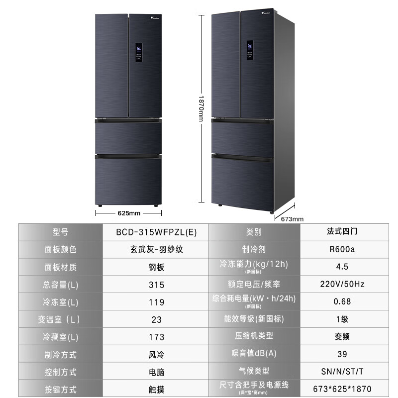 小天鹅315升法式多门风冷银离子电冰箱怎么样？评价如何？