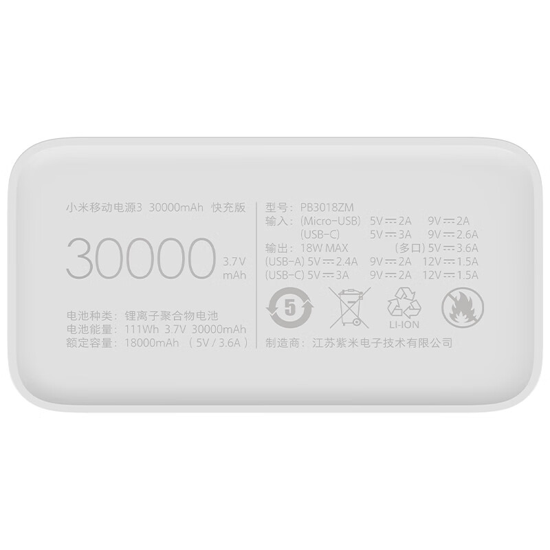 小米移动电源3 原装30000毫安时 18W快充版白色 内含数据线适用红米9小米 苹果安卓redmi手机平板电脑充电宝