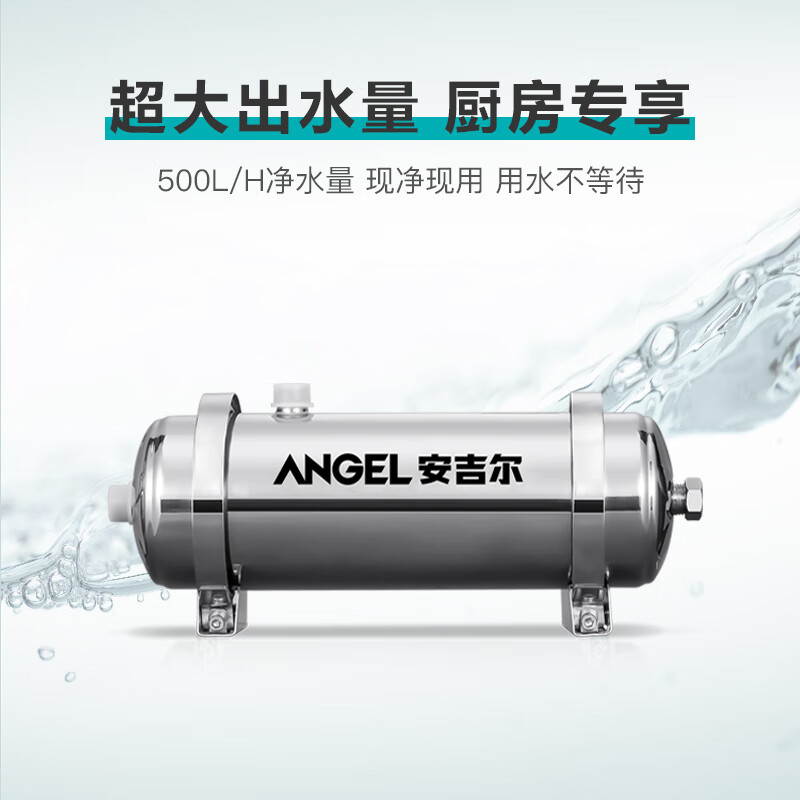 安吉尔 (Angel)净水器超滤自来水过滤大流量家用厨房奶茶店制冰商用管道机SA-UFS1000